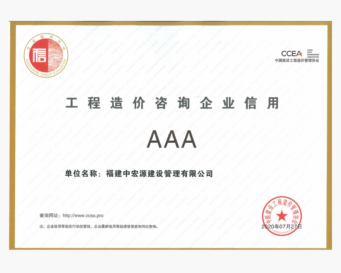 工程造價資訊企業信用